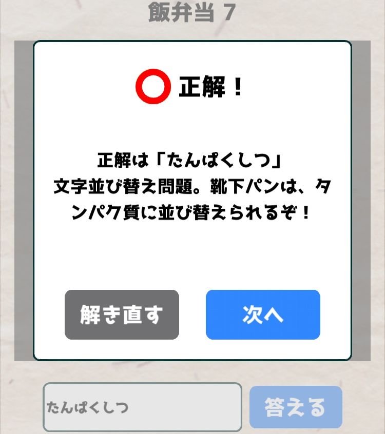 【喰らえ！謎解き弁当2】 飯弁当7の答えと解説