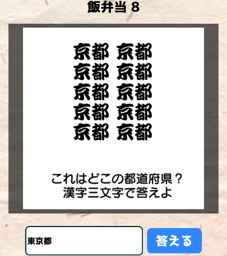 【喰らえ！謎解き弁当2】 飯弁当8