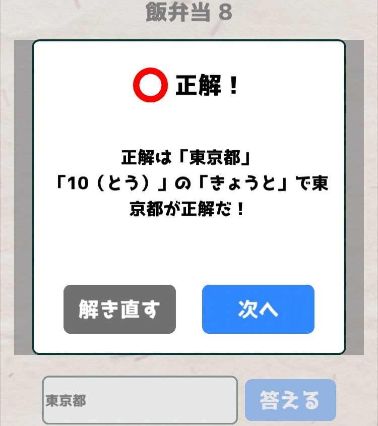 【喰らえ！謎解き弁当2】 飯弁当8の答えと解説