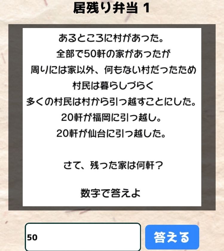 【喰らえ！謎解き弁当2】 居残り弁当1