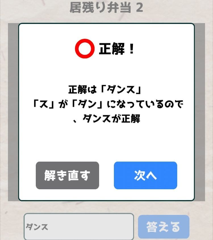 【喰らえ！謎解き弁当2】 居残り弁当2の答えと解説