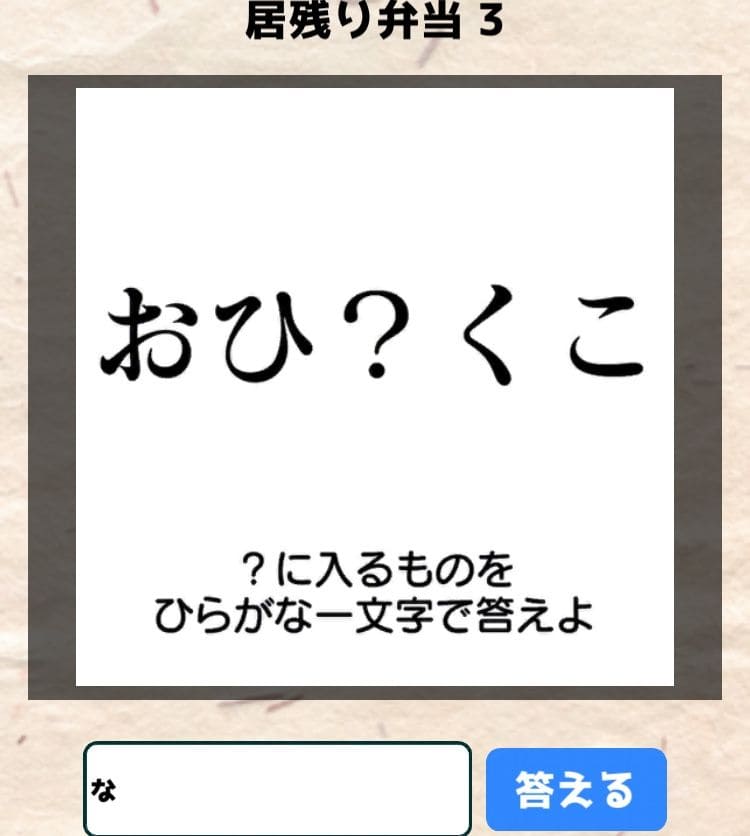 【喰らえ！謎解き弁当2】 居残り弁当3