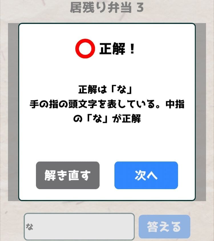 【喰らえ！謎解き弁当2】 居残り弁当3の答えと解説