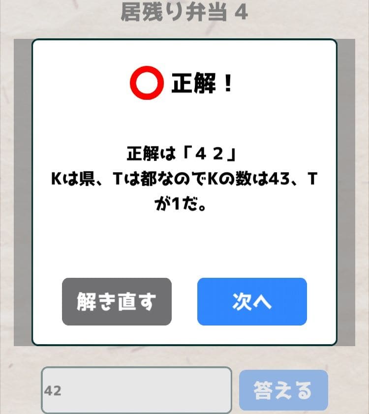 【喰らえ！謎解き弁当2】 居残り弁当4の答えと解説