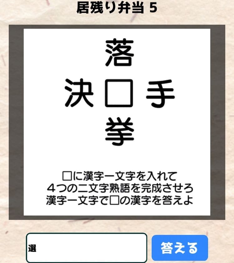 【喰らえ！謎解き弁当2】 居残り弁当5