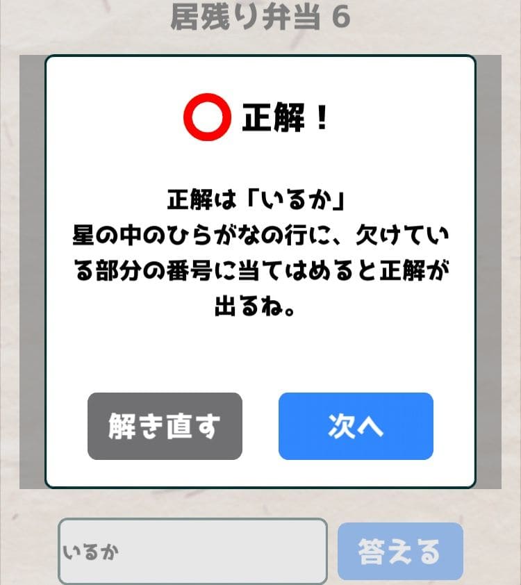 【喰らえ！謎解き弁当2】 居残り弁当6の答えと解説