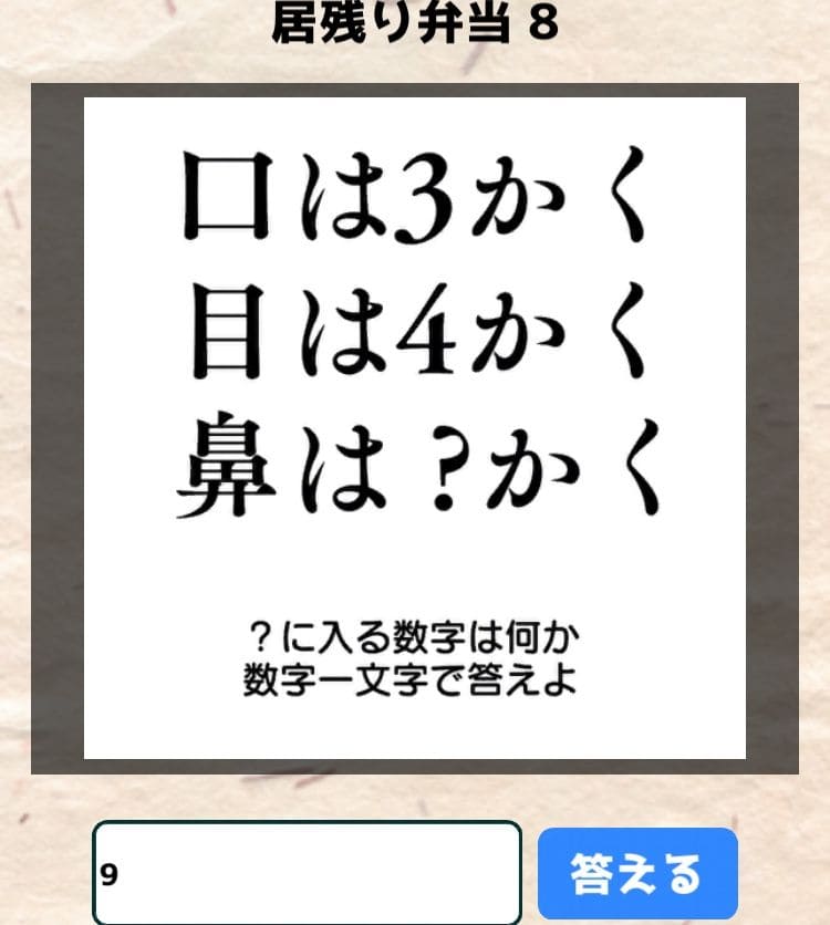 【喰らえ！謎解き弁当2】 居残り弁当8