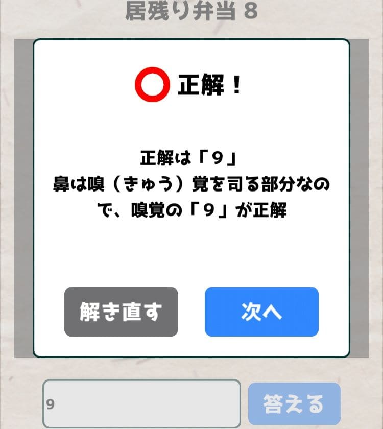 【喰らえ！謎解き弁当2】 居残り弁当8の答えと解説