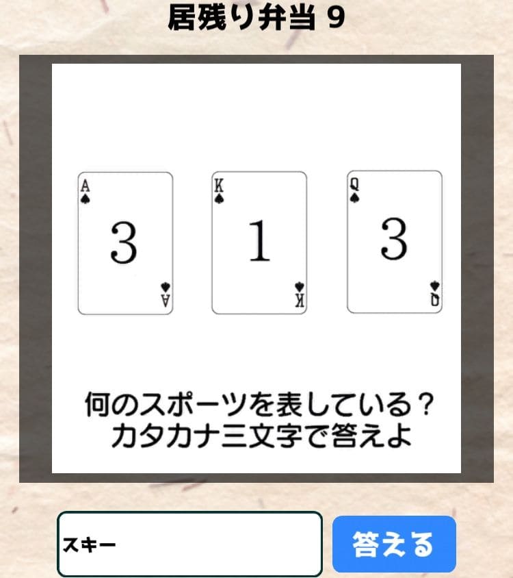 【喰らえ！謎解き弁当2】 居残り弁当9