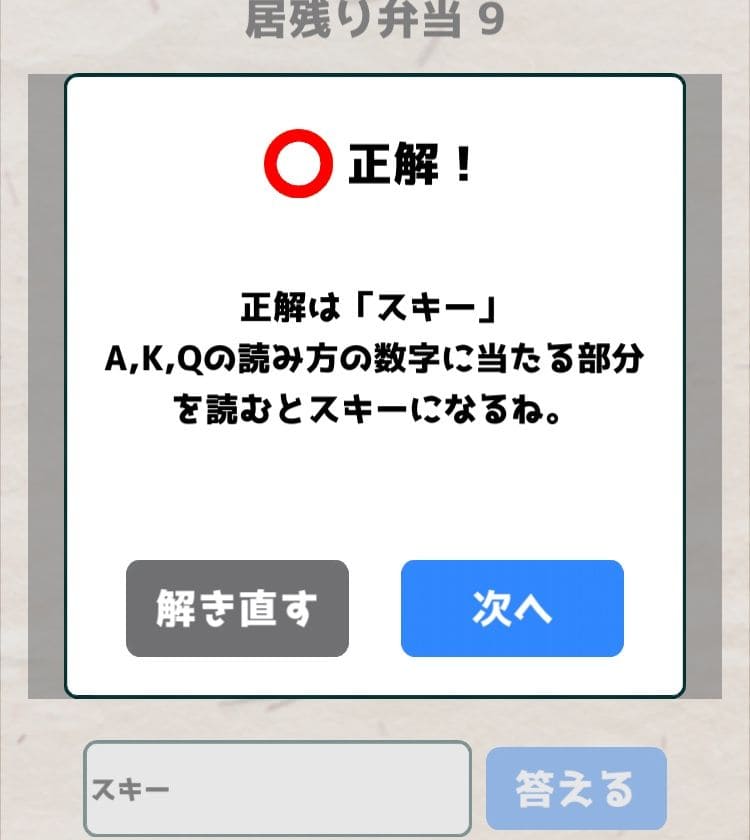 【喰らえ！謎解き弁当2】 居残り弁当9の答えと解説