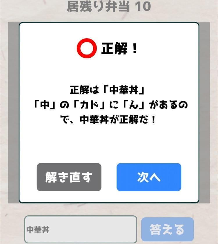 【喰らえ！謎解き弁当2】 居残り弁当10の答えと解説