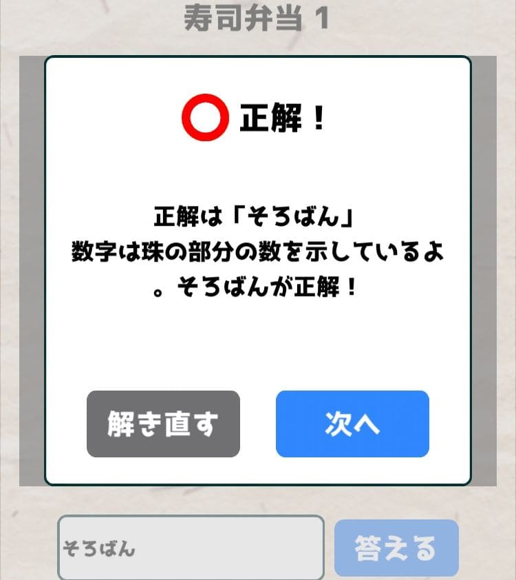 【喰らえ！謎解き弁当2】 寿司弁当1の答えと解説