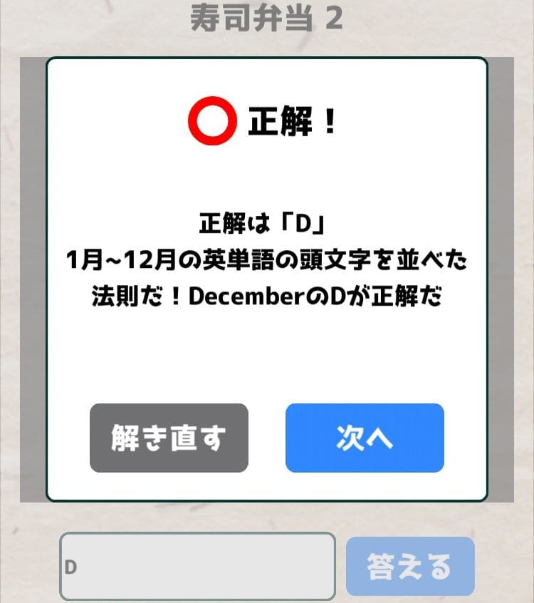 【喰らえ！謎解き弁当2】 寿司弁当2の答えと解説