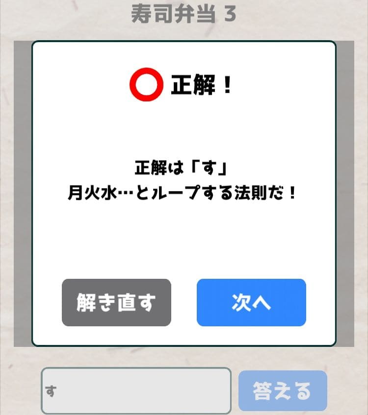 【喰らえ！謎解き弁当2】 寿司弁当3の答えと解説