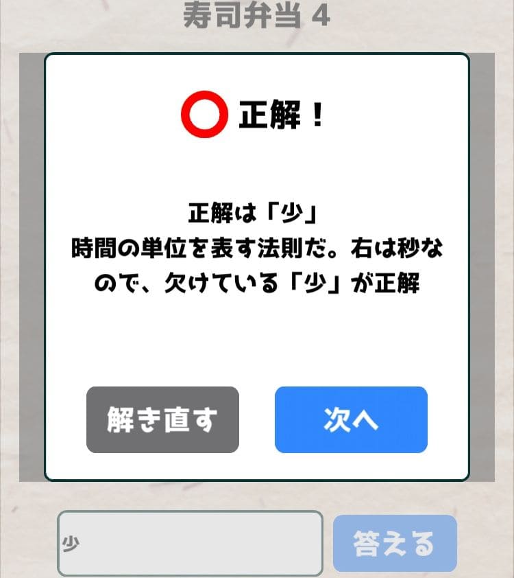 【喰らえ！謎解き弁当2】 寿司弁当4の答えと解説