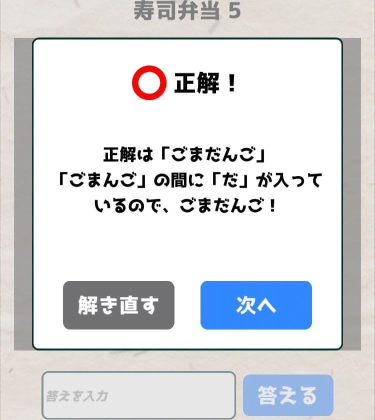 【喰らえ！謎解き弁当2】 寿司弁当5の答えと解説