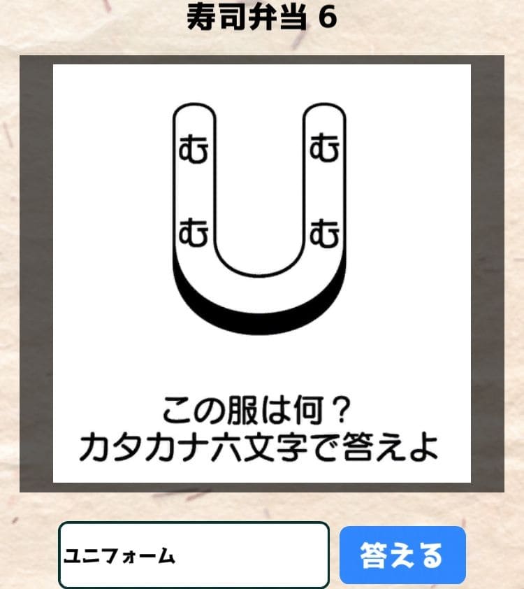 【喰らえ！謎解き弁当2】 寿司弁当6