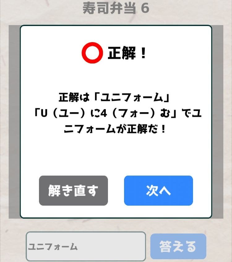 【喰らえ！謎解き弁当2】 寿司弁当6の答えと解説