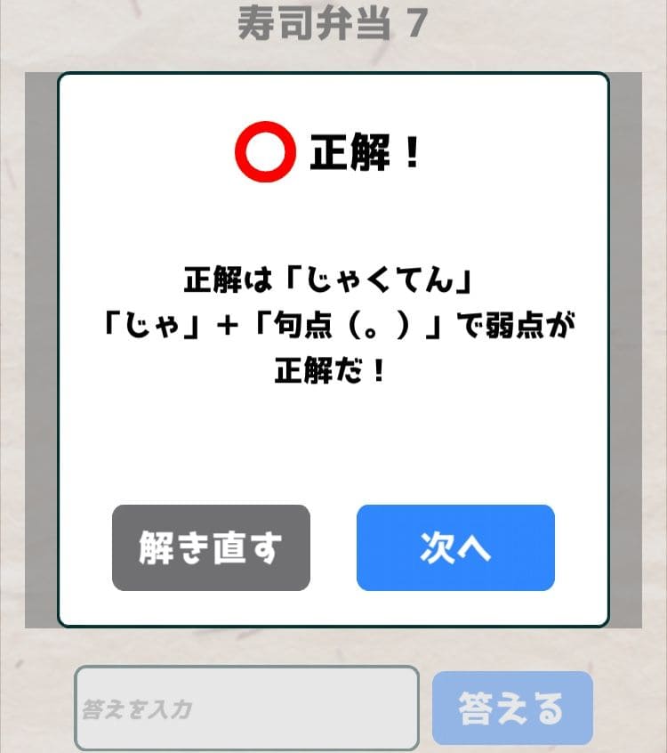 【喰らえ！謎解き弁当2】 寿司弁当7の答えと解説