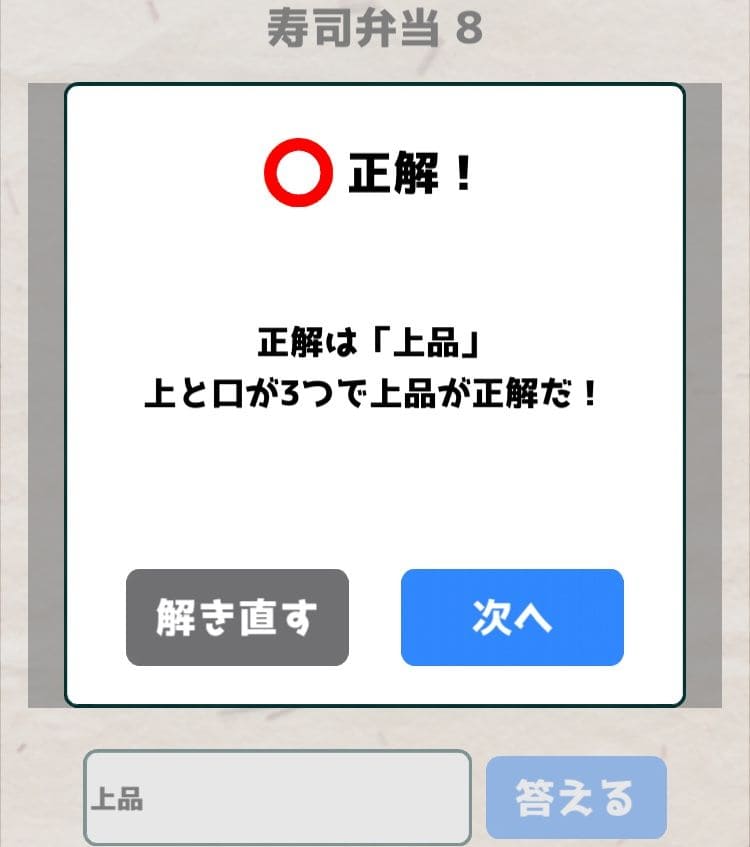 【喰らえ！謎解き弁当2】 寿司弁当8の答えと解説