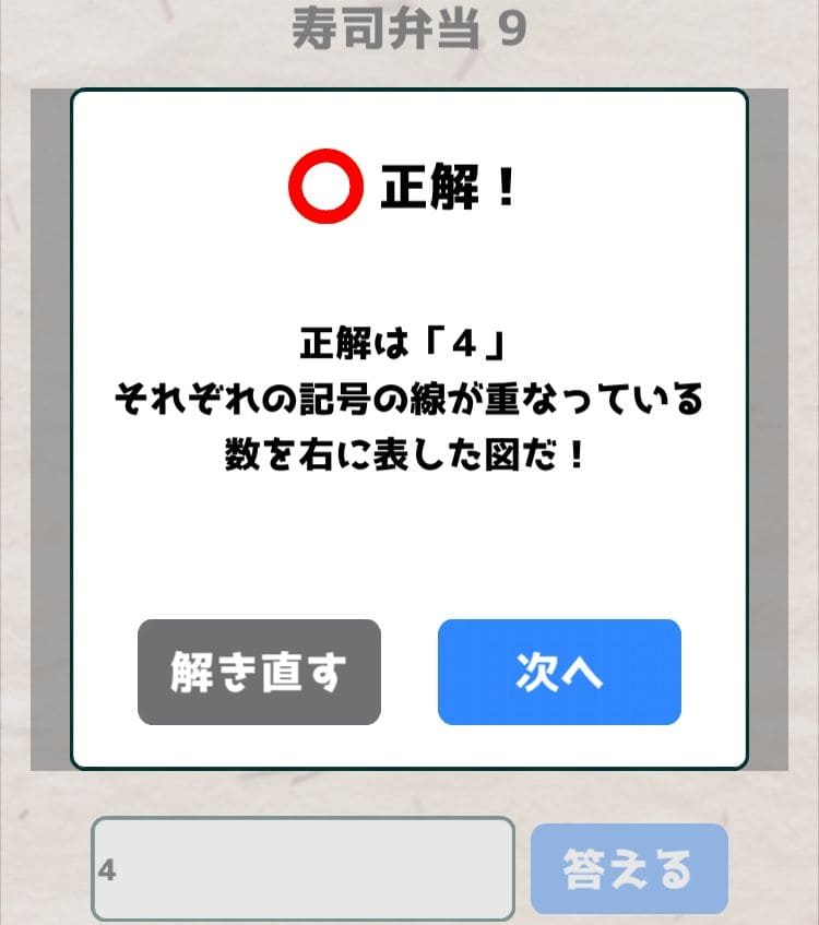 【喰らえ！謎解き弁当2】 寿司弁当9の答えと解説