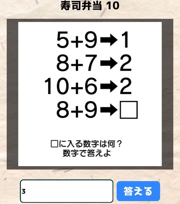 【喰らえ！謎解き弁当2】 寿司弁当10