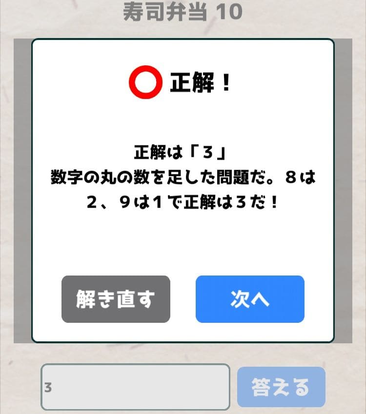 【喰らえ！謎解き弁当2】 寿司弁当10の答えと解説