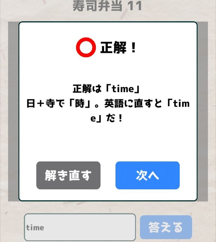 【喰らえ！謎解き弁当2】 寿司弁当11の答えと解説