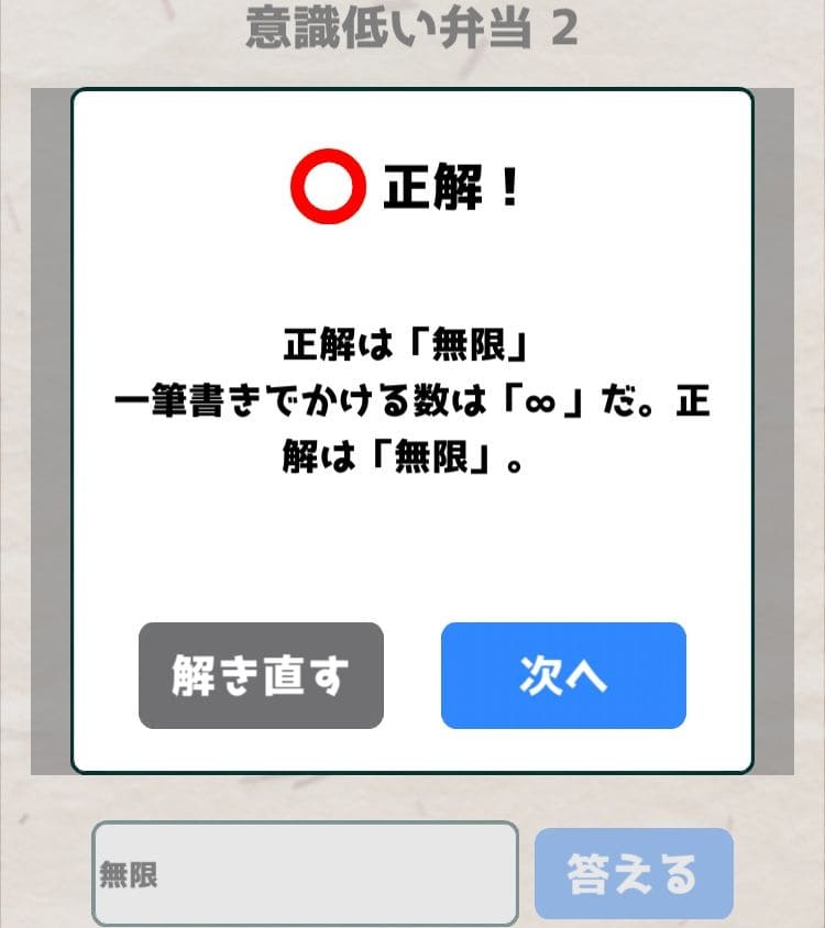 【喰らえ！謎解き弁当2】 意識低い弁当2の答えと解説