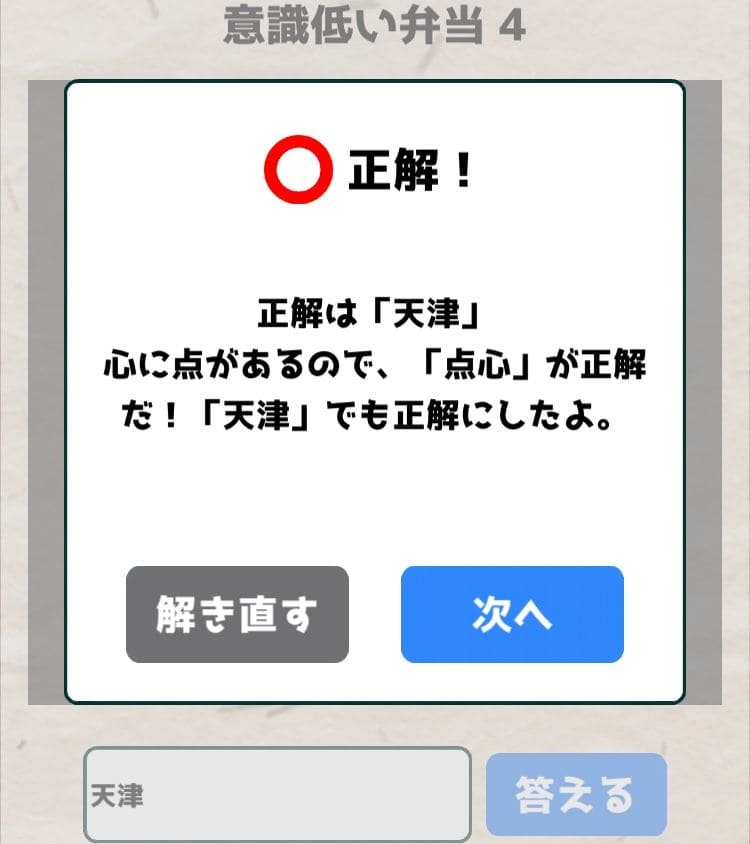 【喰らえ！謎解き弁当2】 意識低い弁当4の答えと解説