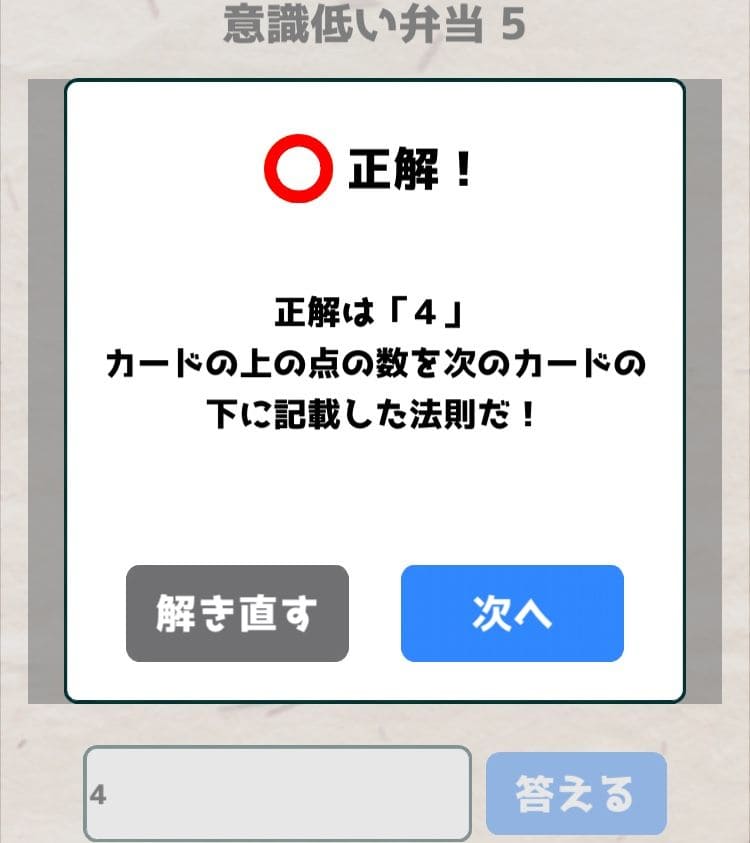 【喰らえ！謎解き弁当2】 意識低い弁当5の答えと解説