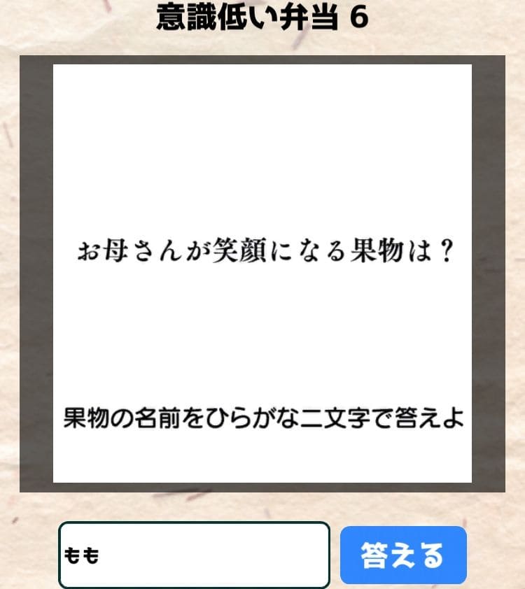 【喰らえ！謎解き弁当2】 意識低い弁当6