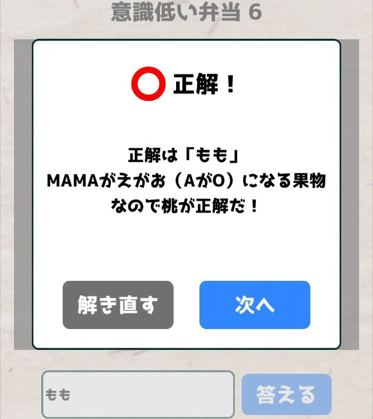 【喰らえ！謎解き弁当2】 意識低い弁当6の答えと解説