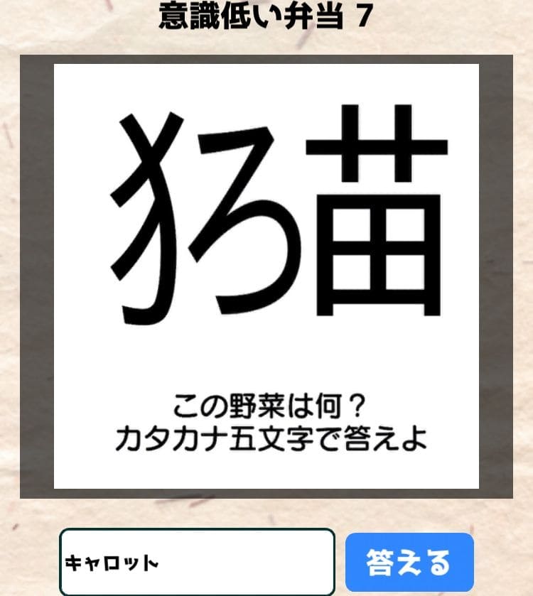 【喰らえ！謎解き弁当2】 意識低い弁当7