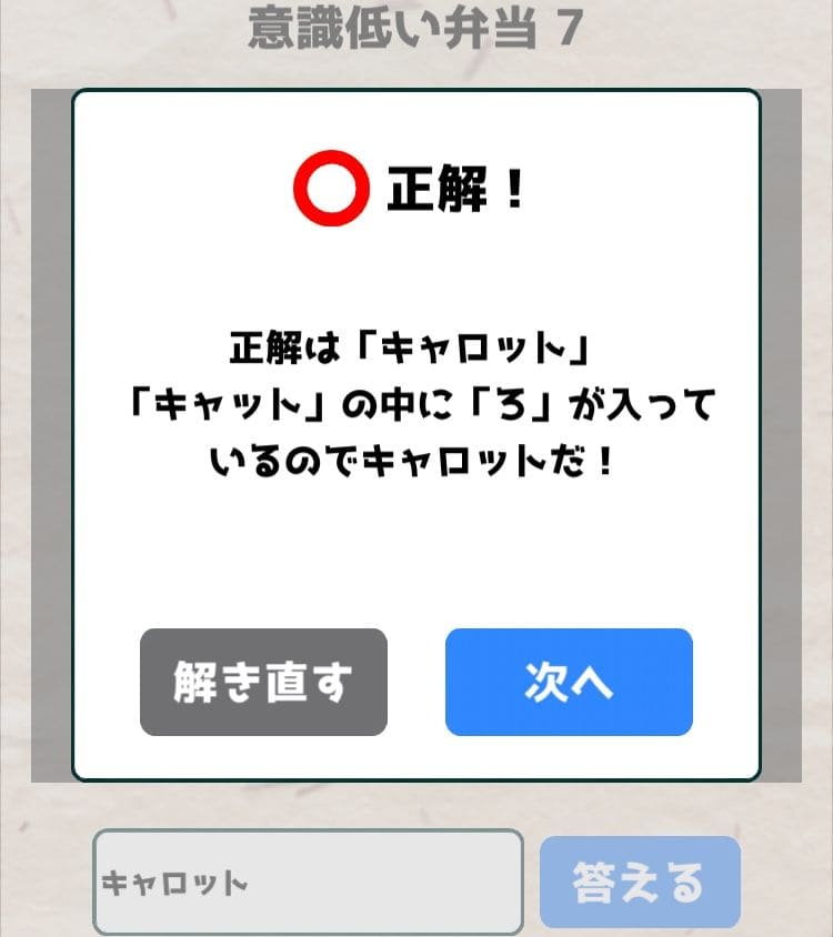 【喰らえ！謎解き弁当2】 意識低い弁当7の答えと解説