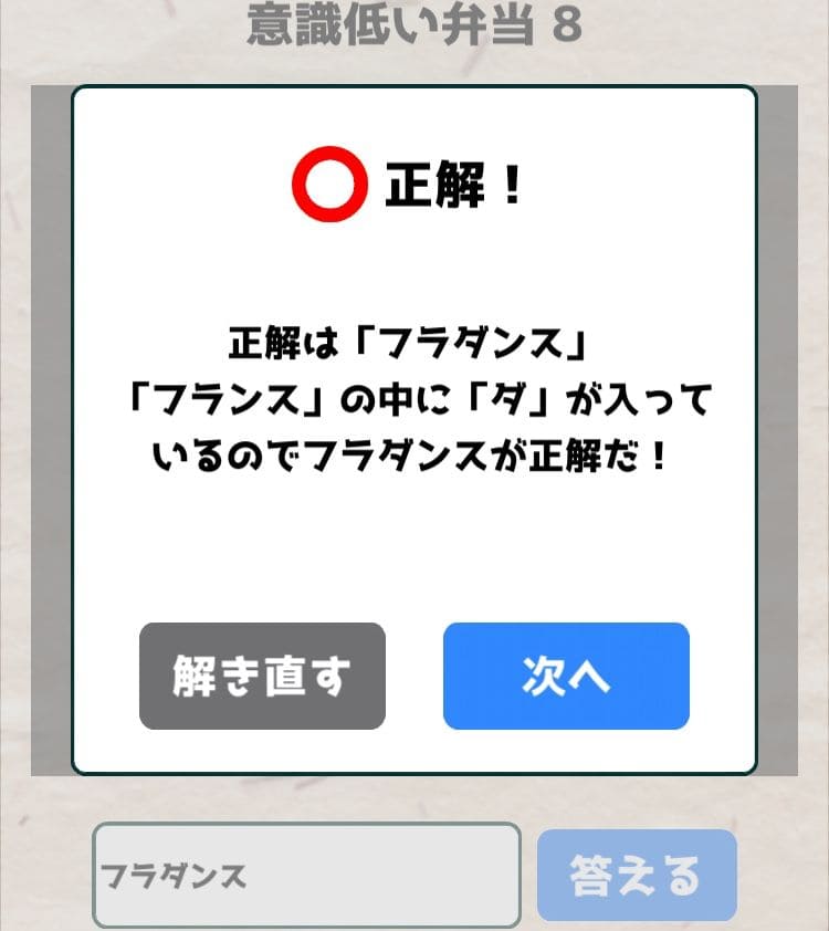 【喰らえ！謎解き弁当2】 意識低い弁当8の答えと解説