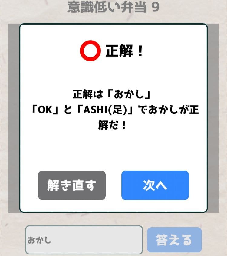 【喰らえ！謎解き弁当2】 意識低い弁当9の答えと解説