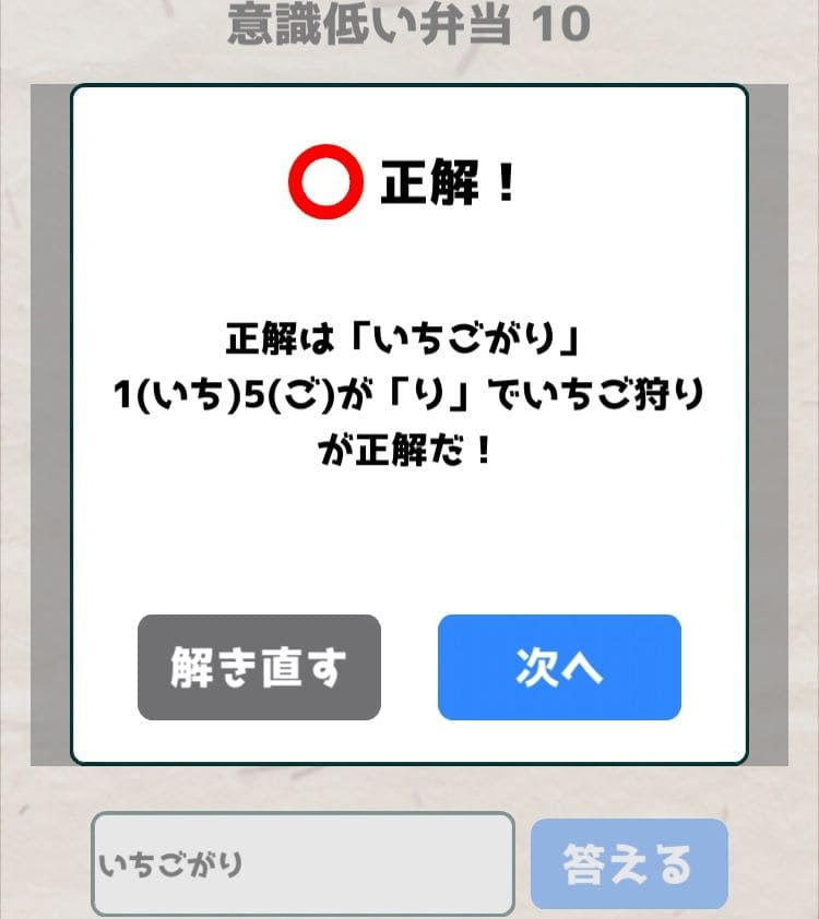 【喰らえ！謎解き弁当2】 意識低い弁当10の答えと解説