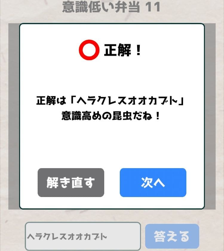 【喰らえ！謎解き弁当2】 意識低い弁当11の答えと解説