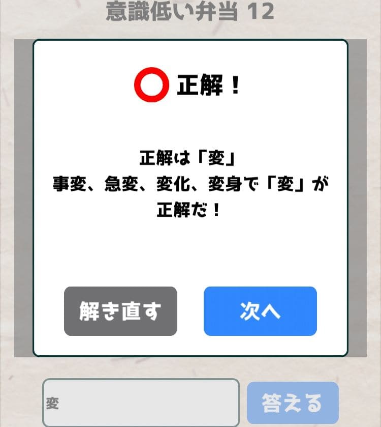 【喰らえ！謎解き弁当2】 意識低い弁当12の答えと解説