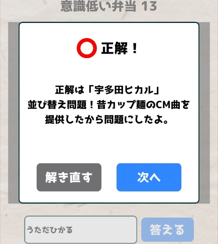 【喰らえ！謎解き弁当2】 意識低い弁当13の答えと解説