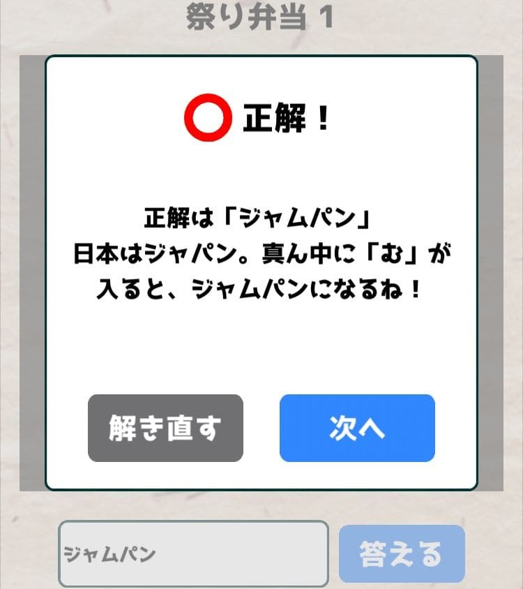 【喰らえ！謎解き弁当2】 祭り弁当1の答えと解説