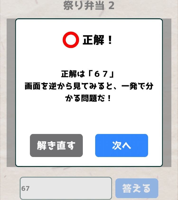 【喰らえ！謎解き弁当2】 祭り弁当2の答えと解説