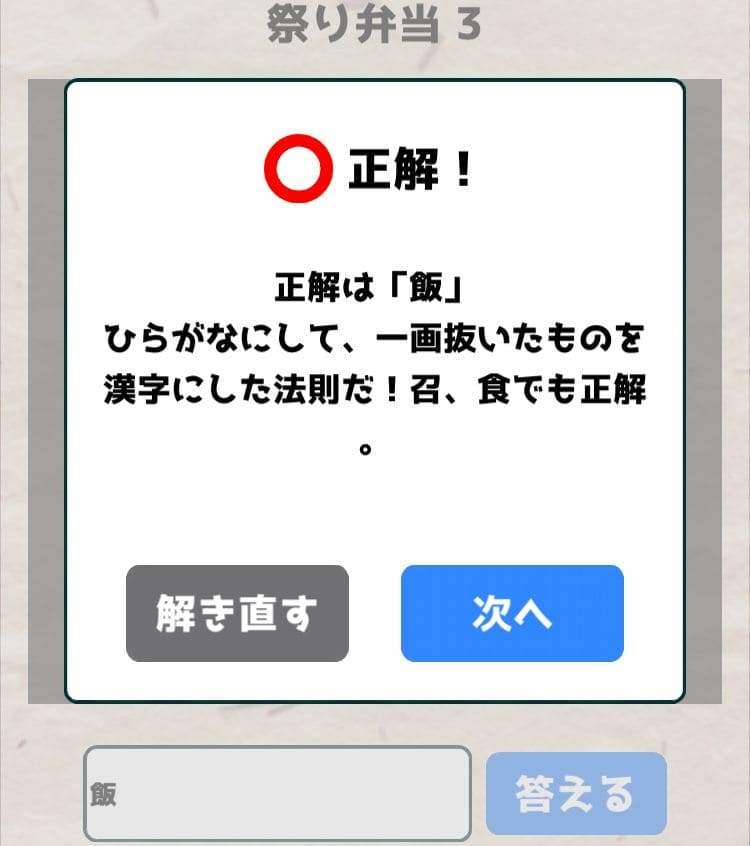 【喰らえ！謎解き弁当2】 祭り弁当3の答えと解説