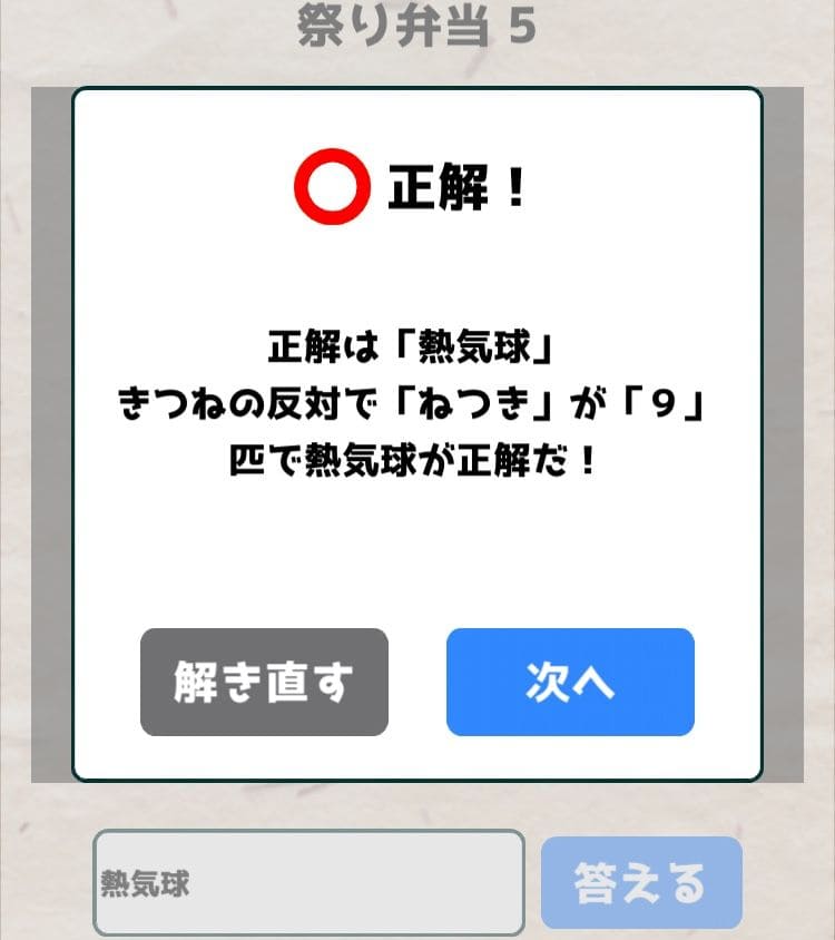 【喰らえ！謎解き弁当2】 祭り弁当5の答えと解説