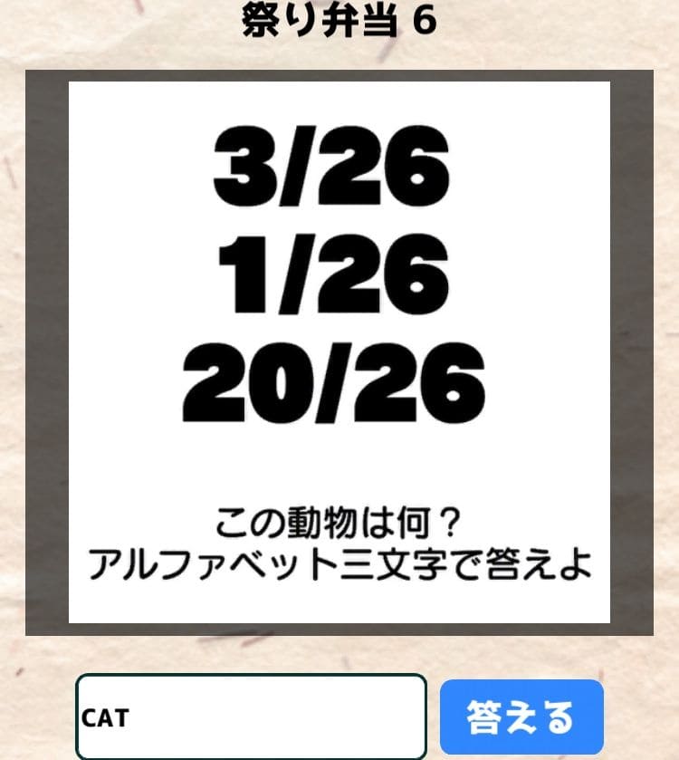 【喰らえ！謎解き弁当2】 祭り弁当6