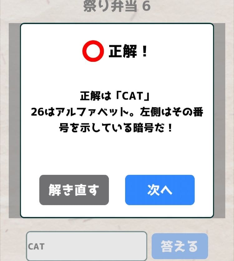 【喰らえ！謎解き弁当2】 祭り弁当6の答えと解説