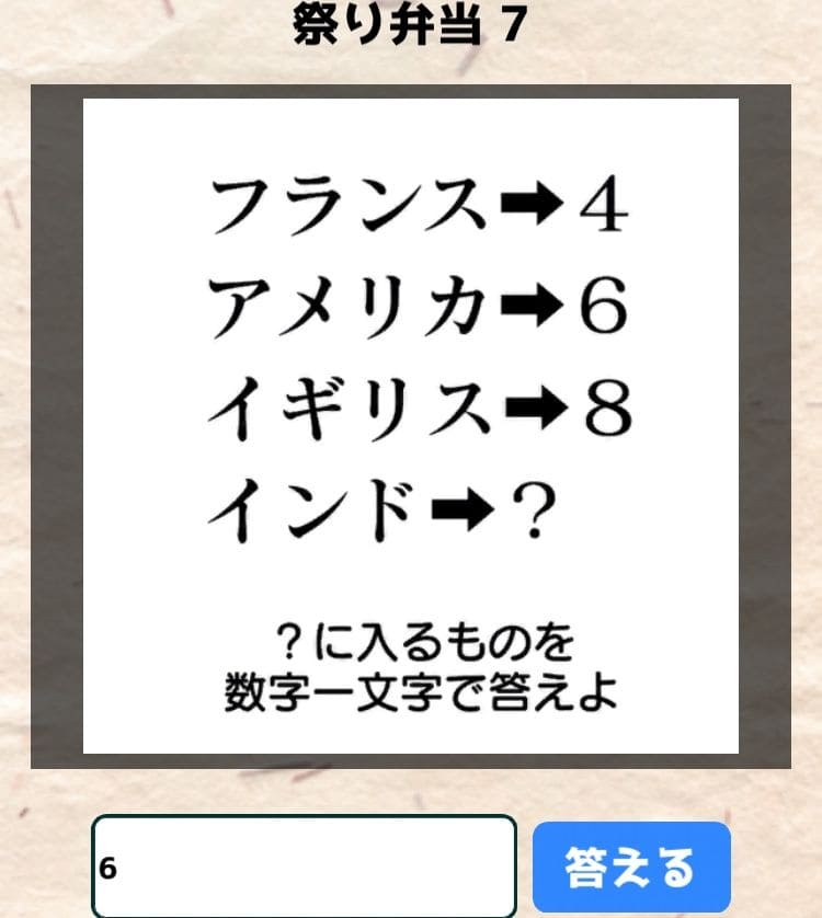 【喰らえ！謎解き弁当2】 祭り弁当7