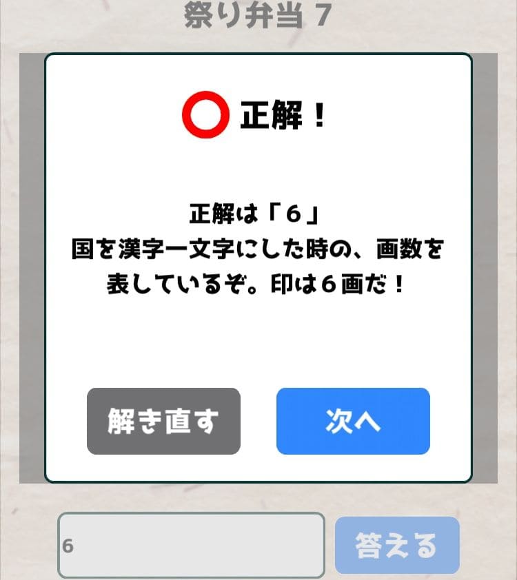 【喰らえ！謎解き弁当2】 祭り弁当7の答えと解説