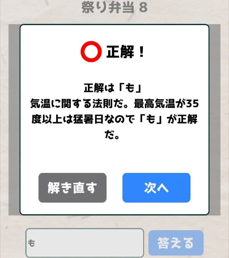 【喰らえ！謎解き弁当2】 祭り弁当8の答えと解説